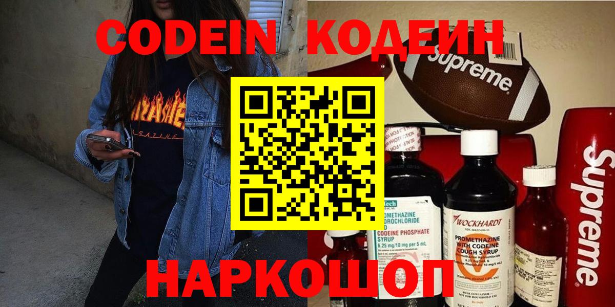 Озёры  Кодеин Purple Drank  Codein Purple Drank  Вход с VPN 