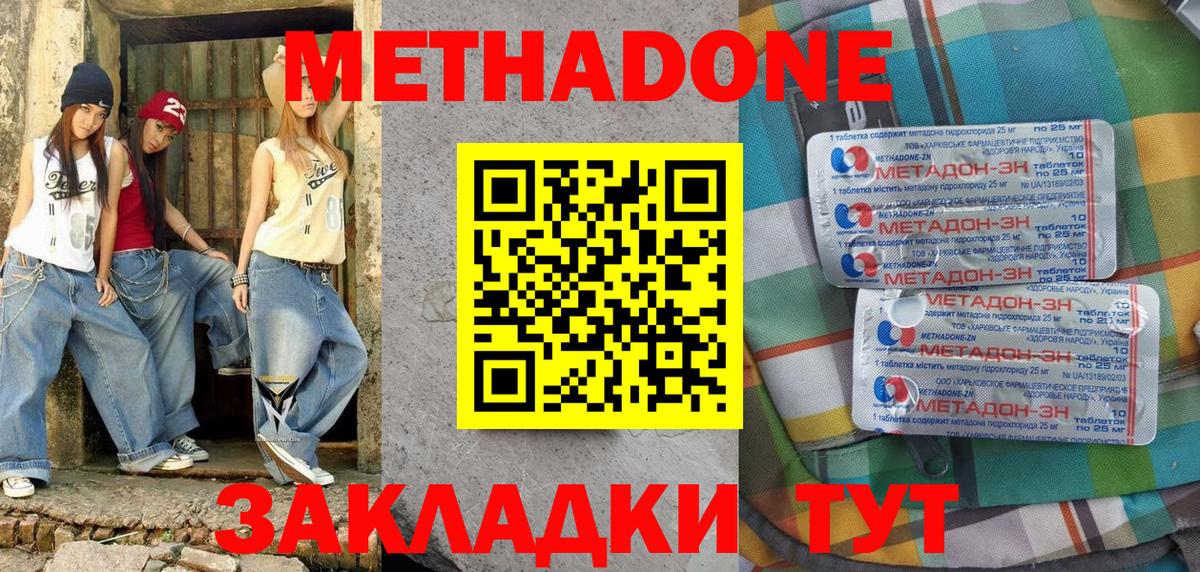 Метадон кристалл Озёры